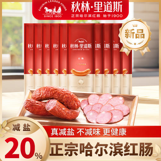 秋林里道斯食品 哈尔滨减盐版红肠110g/支*10 商品图0