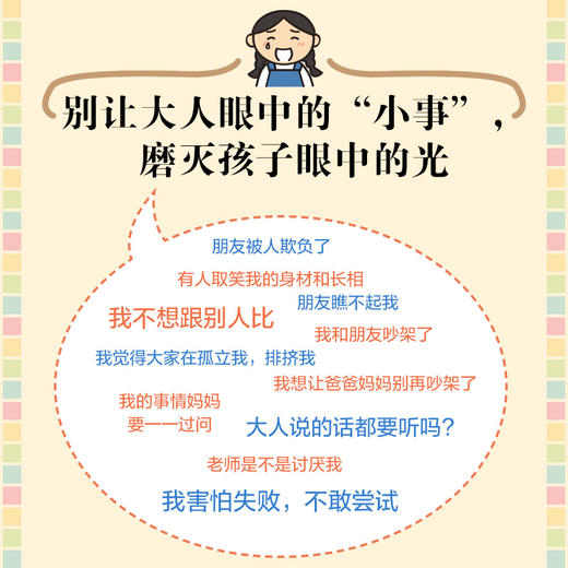 小学生社交心理学：他们不跟我玩怎么办 商品图2