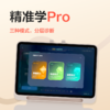 学而思经典2024学习机精准学Pro大模型中学小学学生平板家教机护眼AI学习机  商品缩略图2