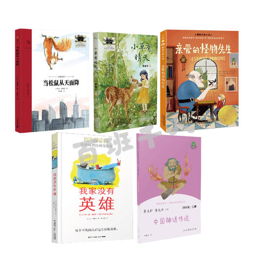 百千61期四年级共读书小学生4年级五本套装正版现货速发 商品图0