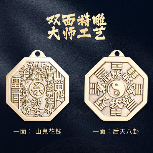 黄铜山鬼花钱后天八卦挂饰 商品图3
