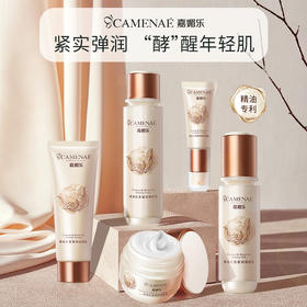 【双12大促】嘉媚乐酵素红茶紧致护肤套装  水乳霜  淡化细纹 弹润紧实