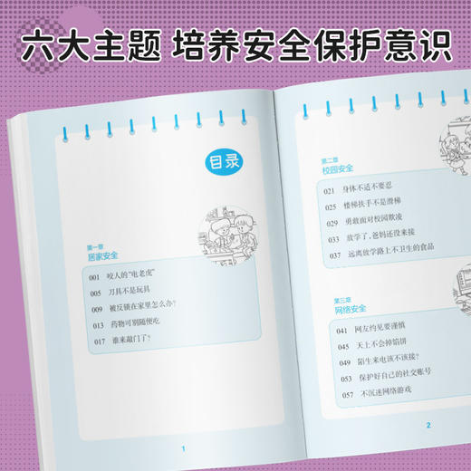 漫画安全保护启蒙书【官方正版，可开发票】孩子安全教育、校园霸凌、触点、独自外出、独自在家.... 商品图3