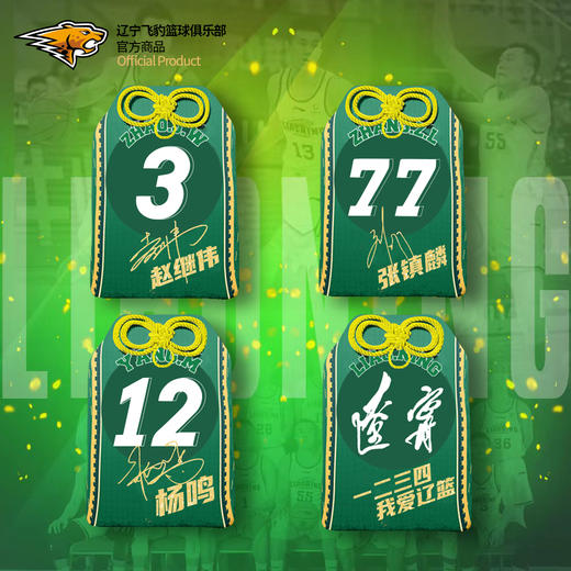 辽宁飞豹男篮官方商品丨 辽篮球员印号御守福袋香囊挂件球迷周边 商品图1