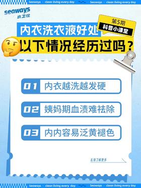 内衣裤洗干净的秘密