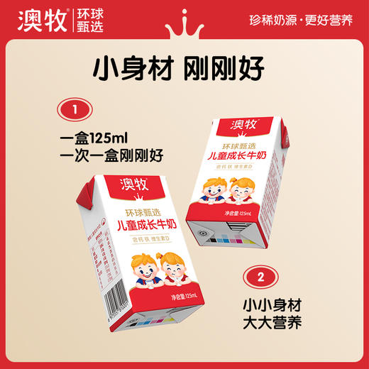 澳牧 环球甄选儿童牛奶高原牧场学生营养牛奶125ml*3盒 尝鲜装 商品图1