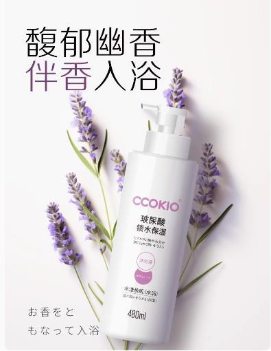 【925特惠】【家居】酷优客 CCOKIO  水漾焕肌专研沐浴露  480ML 商品图0