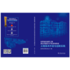 世界首例锦界三期高位布置空冷汽轮发电机组工程技术开发与创新实践 商品缩略图2