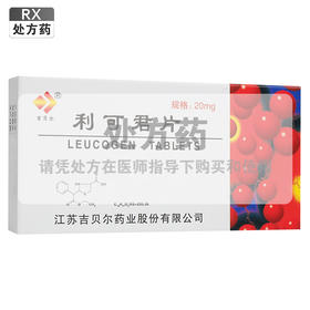 吉贝尔药业,利可君片【20mg*16片*2板】