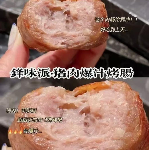 锋味烤肠 锋味午餐肉 商品图8