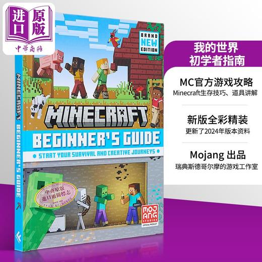 预售 【中商原版】我的世界初学者指南 全新版 Minecraft Beginner s Guide All New edition 英文原版 Mojang AB 生活休闲 商品图5