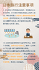 日本旅行注意事项 商品缩略图5