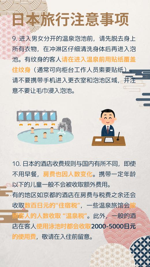 日本旅行注意事项 商品图5