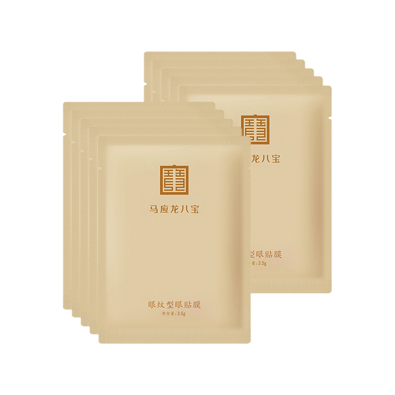 马应龙八宝丨眼袋型眼膜/紧致型眼膜/眼纹型眼膜 10片/盒