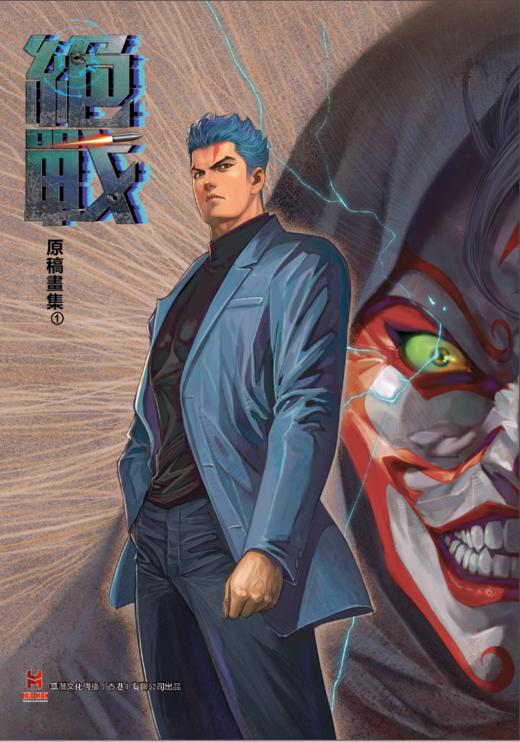 【原创】《绝战-原稿画集-1》 商品图0