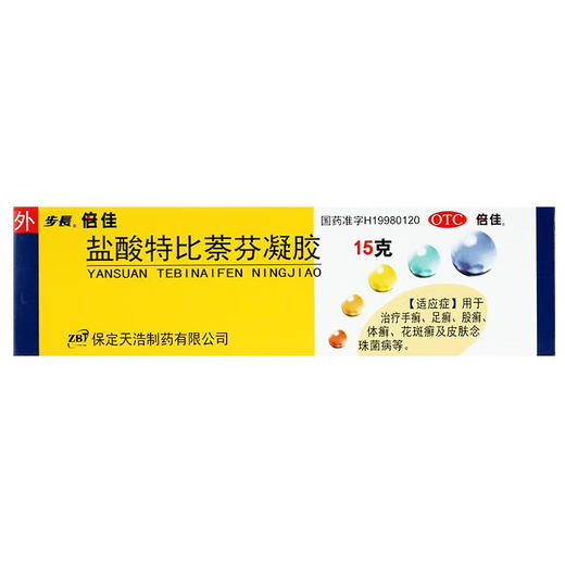 步長,盐酸特比萘芬凝胶【 10g:0.1g(15g)】保定天浩 商品图1