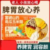 富硒山药南瓜玉米糊养胃粉营养餐早餐代餐粉无糖精养胃即食冲泡饮 商品缩略图4