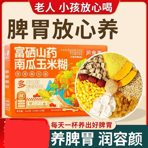 富硒山药南瓜玉米糊养胃粉营养餐早餐代餐粉无糖精养胃即食冲泡饮 商品图4