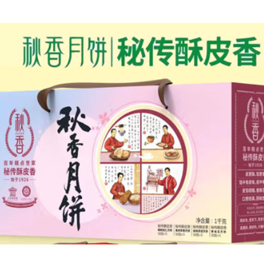 【同城配送】秋香秋香月紫月饼礼盒1kg 商品图0