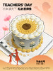 2024教师节B款 商品缩略图0
