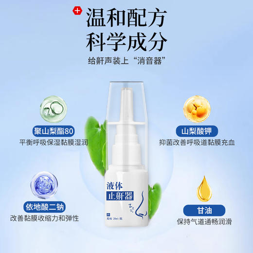 热卖中！！69抢3瓶！【一喷止鼾 静音入睡】丁教授液体止鼾器 医用级治鼾好物 5大珍稀成分 成分温和不刺激 用法简单 便携安全科学有效！ 商品图1