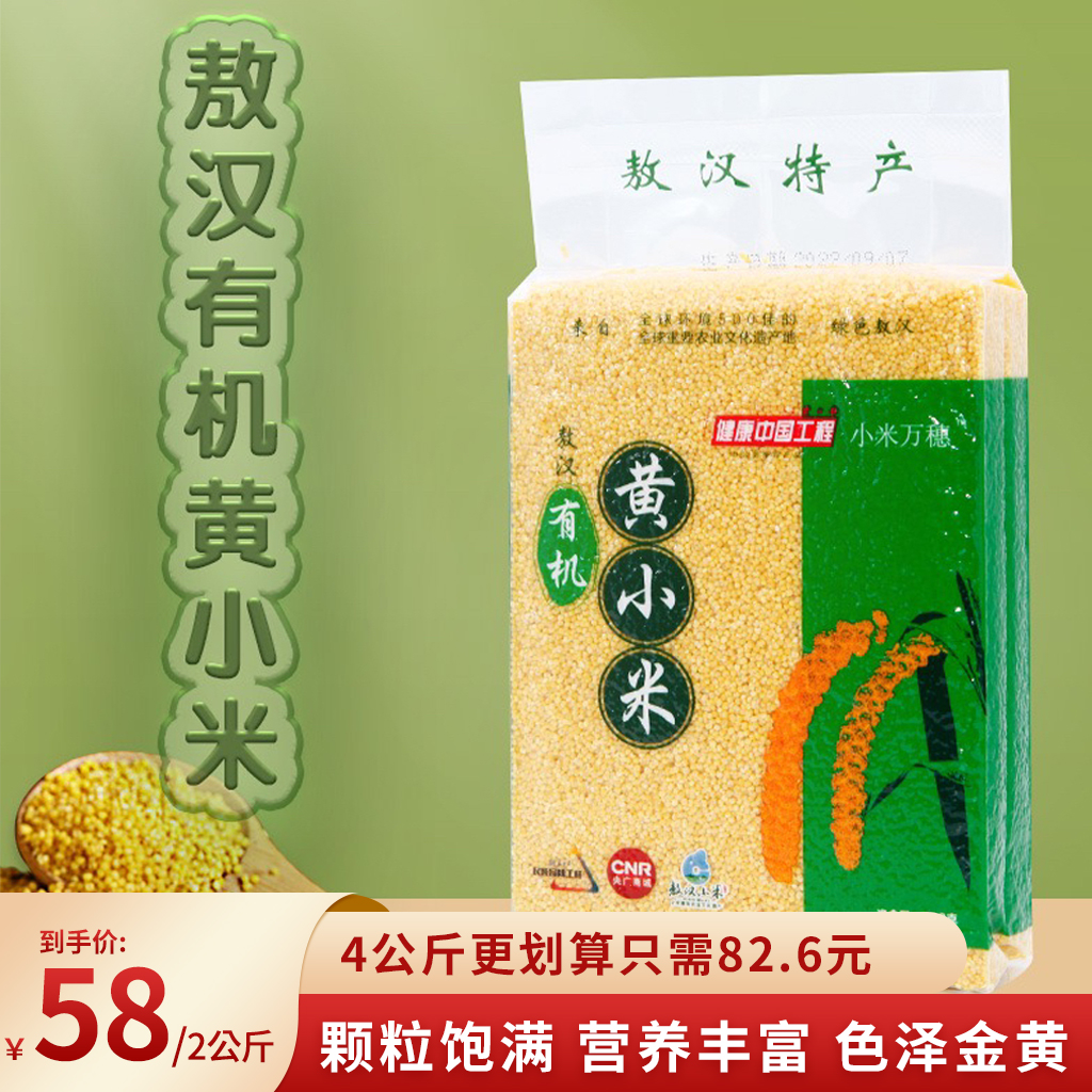 【敖汉有机黄小米】 500g/袋*4