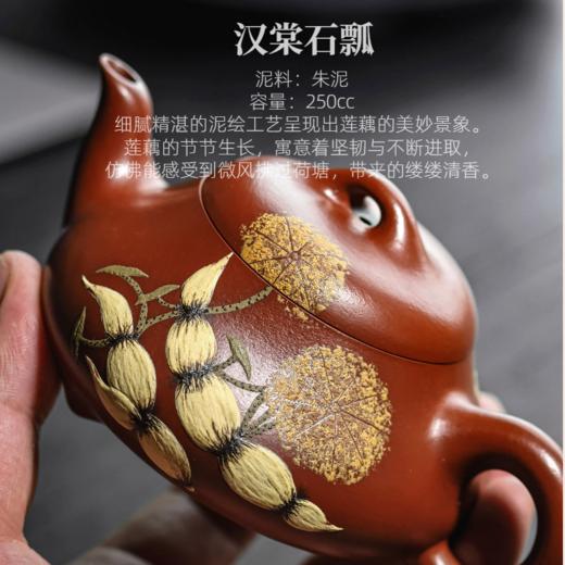 梵匠丨汉棠石瓢·莲藕款 宜兴紫砂壶 250CC 朱泥 全手、彩泥绘画技艺 商品图3