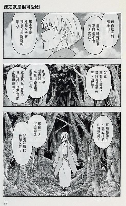 预售 【中商原版】漫画  总之就是很可爱 24 畑健二郎 台版漫画书 尖端出版社 商品图3