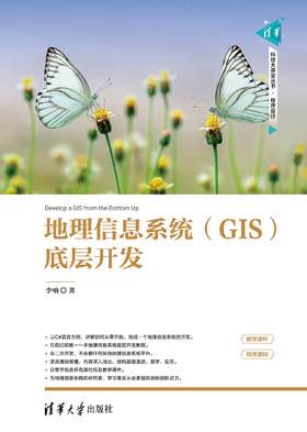 地理信息系统（GIS）底层开发