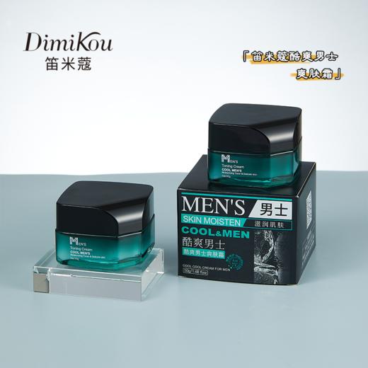 笛米蔻-酷爽男士爽肤霜（50g） 商品图2