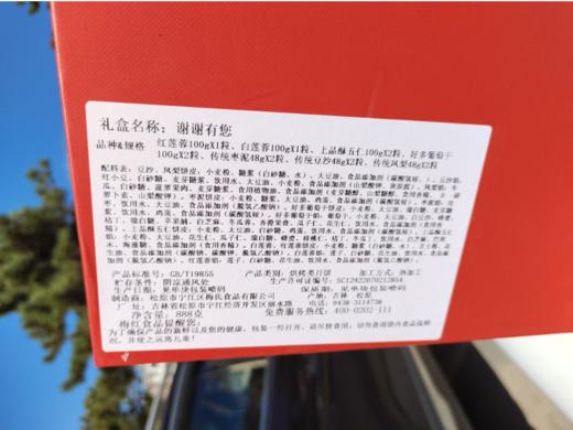 谢谢有您梅红月饼礼盒 商品图5