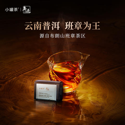 年迹 班章普洱茶（熟茶）散茶2016 【现货】 商品图1