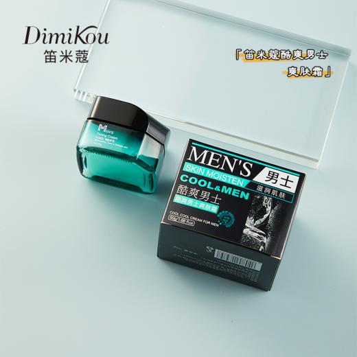 笛米蔻-酷爽男士爽肤霜（50g） 商品图3