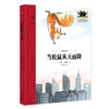《当松鼠从天而降》 商品缩略图0