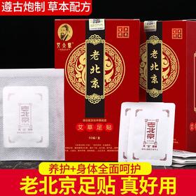 艾太医老北京足贴 艾草+竹醋+竹炭+桔梗等多重草本精华 排毒祛湿