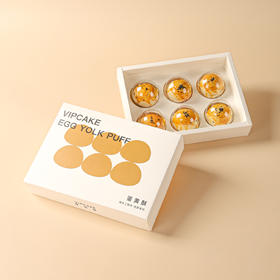 蛋黄酥礼盒（提前8小时预约）