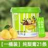 【醒粉福利21.9元3桶】【轻先森】纯梨膏210g*3桶（10g*21袋） 商品缩略图0