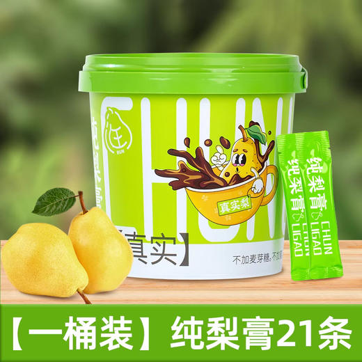 严选 | 轻先森纯梨膏210g*3桶装（10g*21袋）随心搭配 果味香浓 商品图0