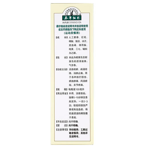 麝香祛痛擦剂  【100ml】 湖北李时珍 商品图3