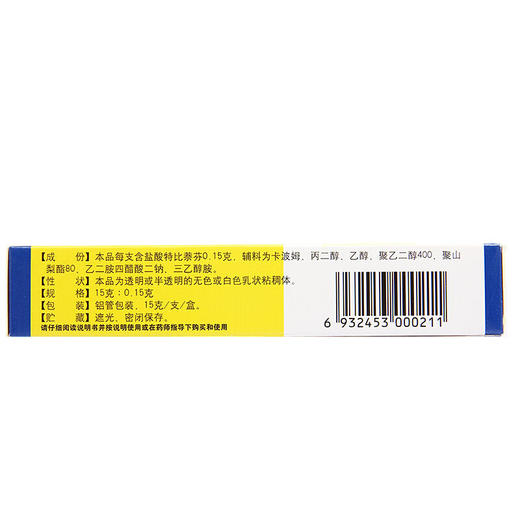 步長,盐酸特比萘芬凝胶【 10g:0.1g(15g)】保定天浩 商品图3