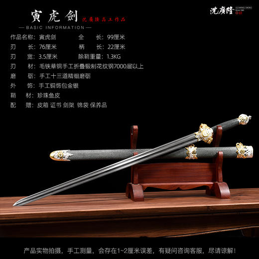 寅虎剑 十二生肖宝剑 生肖剑 花纹钢宝剑 龙泉沈广隆宝剑 未开刃 商品图6