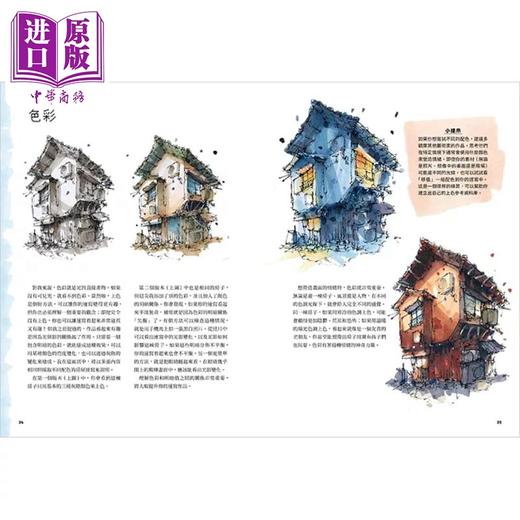 【中商原版】一起画房子：荷兰速写艺术家 Albert Kiefer 带你用麦克笔画出全世界 港台艺术原版 Albert Kiefer 旗標出版 商品图3