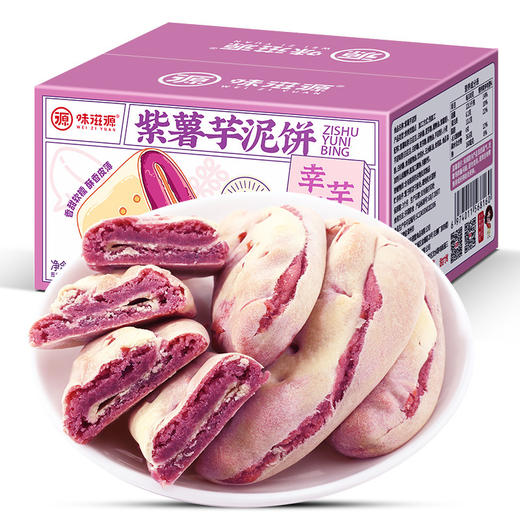 【解锁代餐新方式，粗粮搭配，轻食美味】味滋源紫薯芋泥饼300g 早餐面包糕点心 夜宵解馋代餐 休闲小零食品-QQ 商品图5
