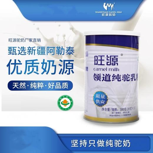 旺源领道纯驼乳粉300g（20克*15） 商品图0