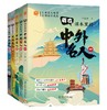 《走进课本里的中外名人》五册装 商品缩略图1