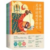 分解背诵小古文 灵活运用写作文（全5册） 商品缩略图0