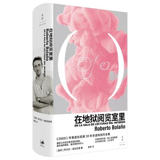 在地狱阅览室里 商品图0