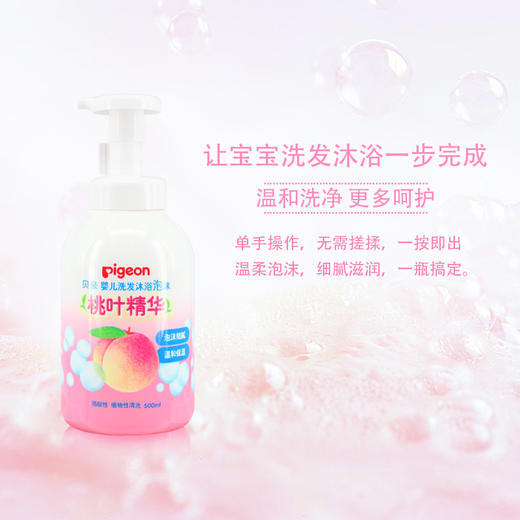 贝亲婴儿洗护桃子水洗发沐浴二合一桃叶精华春夏500ml（仅深圳地区有售） 商品图3