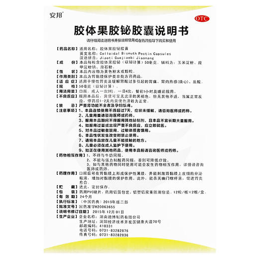 安邦,胶体果胶铋胶囊【50毫克*12粒*2板】 商品图4