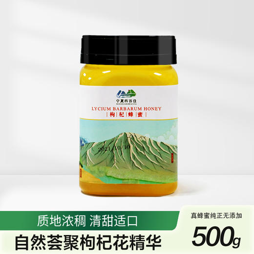 科百佳枸杞蜂蜜500g（KBJ）（仅限福建省内配送，满400元包邮） 商品图0
